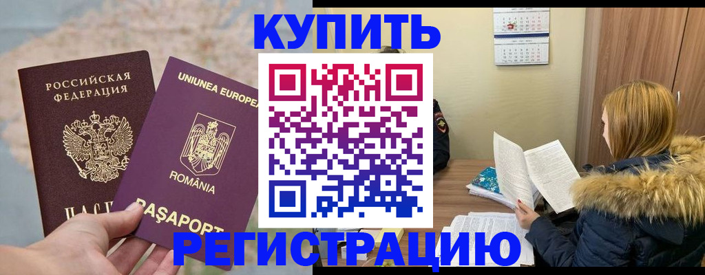 прописка в квартире в Оренбурге